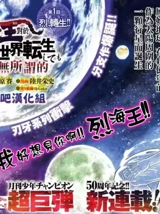 [ 陸井栄史 豬原賽] 刃牙外傳 烈海王對於轉生異世界一向是無所謂的