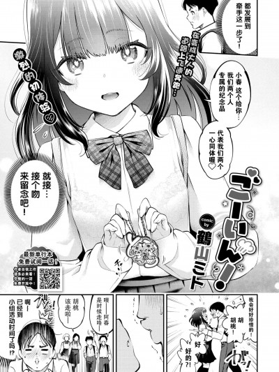 [鶴山ミト] ごーいん! (COMIC BAVEL 2022年6月号)